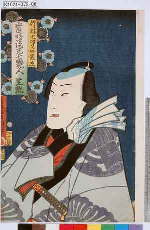 Utagawa Kunisada: 「竹林七賢の見立 当時流光七艶人 芝翫」 - Tokyo Metro Library 