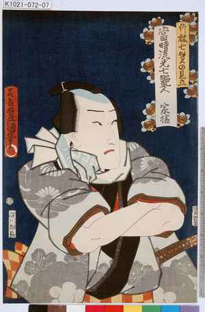 Utagawa Kunisada: 「竹林七賢の見立 当時流光七艶人 家橘」 - Tokyo Metro Library 