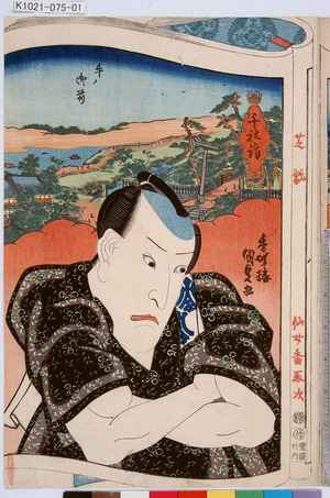Utagawa Kunisada: 「千社詣」「牛ノ御前」「芝翫」「仙女香取次」 - Tokyo Metro Library 