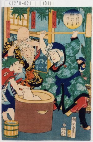 Toyohara Kunichika: 「七福人餅つきの図」「大こく」「ふく禄寿」「恵比寿」 - Tokyo Metro Library 