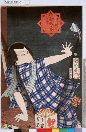 Toyohara Kunichika: 「見立白浪八景 広小路の晴嵐 牛若伝治」 - Tokyo Metro Library 