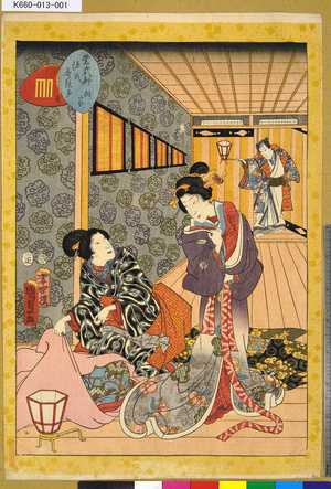 Utagawa Kunisada II: 「紫式部源氏歌る多」 「壱」「桐つぼ」 - Tokyo Metro Library 
