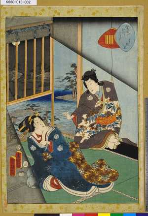 Utagawa Kunisada II: 「紫式部げんじかるた」 「二」「はゝき木」 - Tokyo Metro Library 