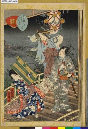 Utagawa Kunisada II: 「紫式部げんじかるた」 「四」「夕がほ」 - Tokyo Metro Library 