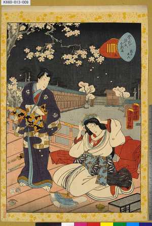 Utagawa Kunisada II: 「紫式部源氏かるた」 「九」「花のゑん」 - Tokyo Metro Library 