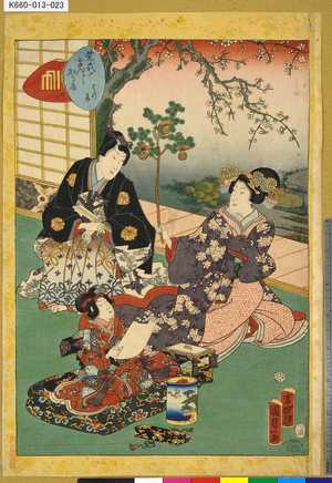 Utagawa Kunisada II: 「紫式部げんじかるた」 「廿三」「はつ音」 - Tokyo Metro Library 