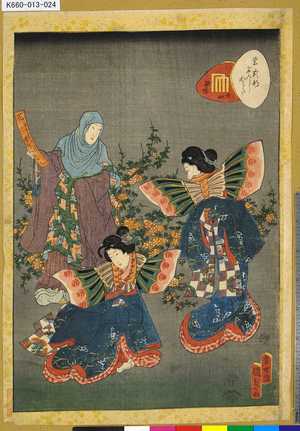 Utagawa Kunisada II: 「紫式部げんじかるた」 「廿四」「胡蝶」 - Tokyo Metro Library 