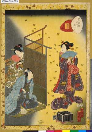 Utagawa Kunisada II: 「紫式部げんじかるた」 「廿五」「ほたる」 - Tokyo Metro Library 