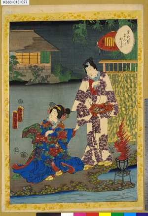 Utagawa Kunisada II: 「紫式部げんじかるた」 「廿七」「篝火」 - Tokyo Metro Library 