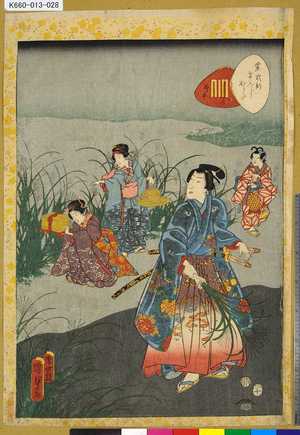 Utagawa Kunisada II: 「紫式部げんじかるた」 「廿八」「野分」 - Tokyo Metro Library 