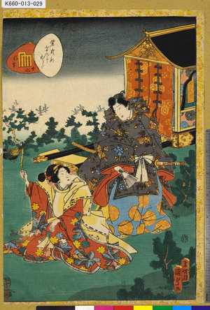 Utagawa Kunisada II: 「紫式部げんじかるた」 「廿九」「行幸」 - Tokyo Metro Library 