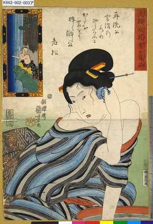 Utagawa Kuniyoshi: 「大願成就有ヶ瀧縞」 - Tokyo Metro Library 