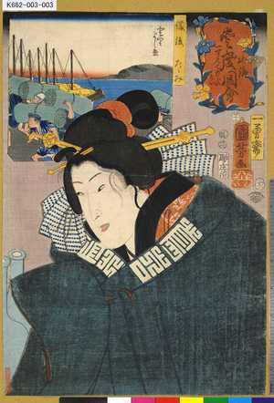 Utagawa Kuniyoshi: 「山海愛度図會」 「四十三」「一寸見てもらいたい」 - Tokyo Metro Library 