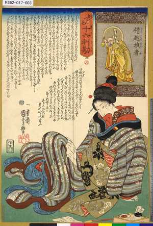 Utagawa Kuniyoshi: 「妙でんす十六利勘」 「三」「借越損者」 - Tokyo Metro Library 