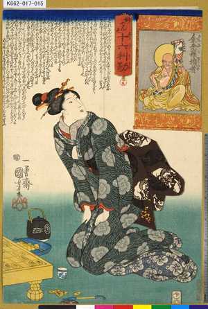 Utagawa Kuniyoshi: 「妙でんす十六利勘」 「十五」「金奈羅損者」 - Tokyo Metro Library 