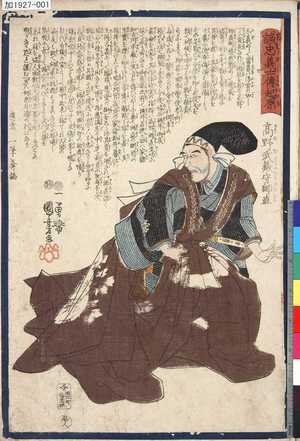Utagawa Kuniyoshi: 「誠忠義士傳起源」 「三十八」「高野武蔵守師直」 - Tokyo Metro Library 