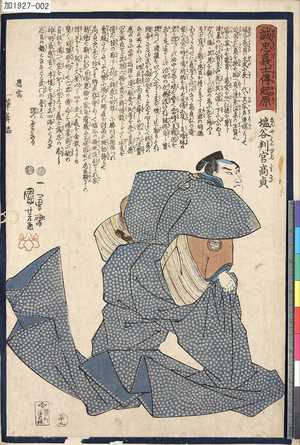 Utagawa Kuniyoshi: 「誠忠義士傳起源」 「三十九」「塩谷判官高貞」 - Tokyo Metro Library 