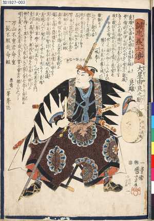 Utagawa Kuniyoshi: 「誠忠義士傳」 「一」「大星由良之助良雄」 - Tokyo Metro Library 