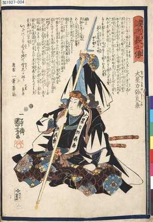 Utagawa Kuniyoshi: 「誠忠義士傳」 「二」「大星力弥良兼」 - Tokyo Metro Library 