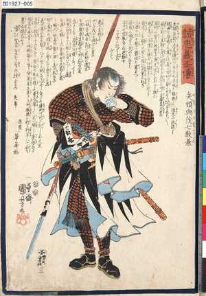 Utagawa Kuniyoshi: 「誠忠義士傳」 「三」「矢頭與茂七教兼」 - Tokyo Metro Library 
