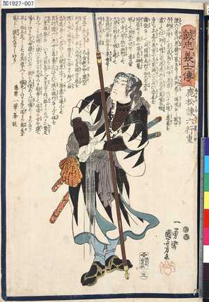 Utagawa Kuniyoshi: 「誠忠義士傳」 「五」「鹿松諫六行重」 - Tokyo Metro Library 