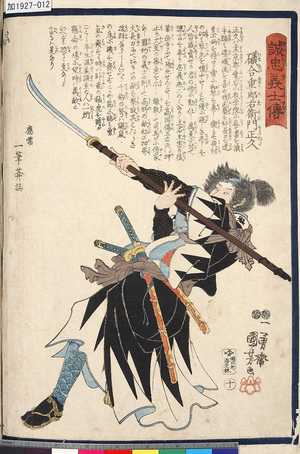 Utagawa Kuniyoshi: 「誠忠義士傳」 「十」「磯合重郎右衛門正久」 - Tokyo Metro Library 