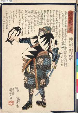 Utagawa Kuniyoshi: 「誠忠義士傳」 「十一」「岡野銀右衛門包秀」 - Tokyo Metro Library 