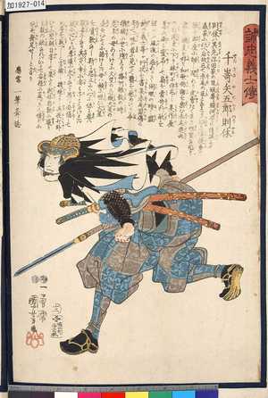 Utagawa Kuniyoshi: 「誠忠義士傳」 「十二」「千崎矢五郎則休」 - Tokyo Metro Library 