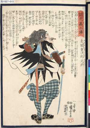 Utagawa Kuniyoshi: 「誠忠義士傳」 「十三」「矢間重次郎元興」 - Tokyo Metro Library 
