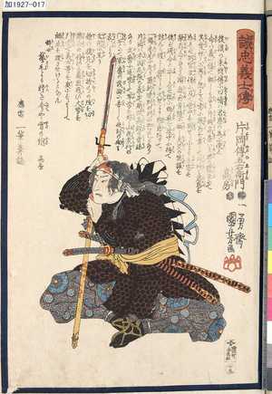 Utagawa Kuniyoshi: 「誠忠義士傳」 「十五」「片岡傳五右衛門高房」 - Tokyo Metro Library 