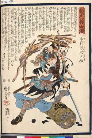 Utagawa Kuniyoshi: 「誠忠義士傳」 「十六」「中村勘助匡辰」 - Tokyo Metro Library 