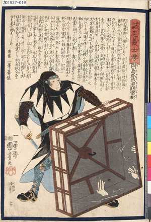 Utagawa Kuniyoshi: 「誠忠義士傳」 「十七」「岡島弥惣右エ門常樹」 - Tokyo Metro Library 