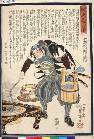 Utagawa Kuniyoshi: 「誠忠義士傳」 「十八」「寺岡平右衛門信行」 - Tokyo Metro Library 