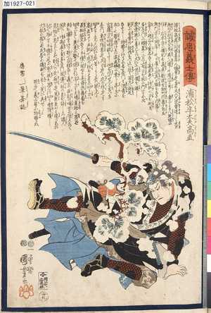 Utagawa Kuniyoshi: 「誠忠義士傳」 「十九」「浦松半太夫高直」 - Tokyo Metro Library 