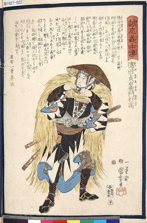 Utagawa Kuniyoshi: 「誠忠義士傳」 「二十」「徳田貞右衛門行高」 - Tokyo Metro Library 