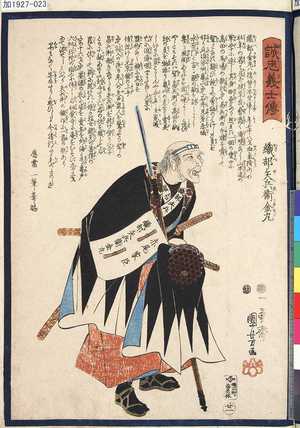 Utagawa Kuniyoshi: 「誠忠義士傳」 「廿一」「織部矢兵衛金丸」 - Tokyo Metro Library 