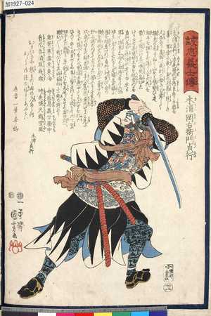 Utagawa Kuniyoshi: 「誠忠義士傳」 「廿二」「木浦岡右衛門貞行」 - Tokyo Metro Library 