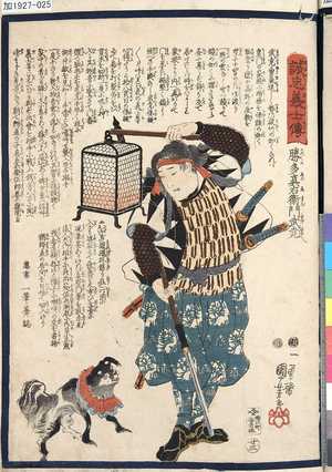 Utagawa Kuniyoshi: 「誠忠義士傳」 「廿三」「勝多真右衛門武尭」 - Tokyo Metro Library 