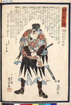 Utagawa Kuniyoshi: 「誠忠義士傳」 「廿四」「竹林定七隆重」 - Tokyo Metro Library 