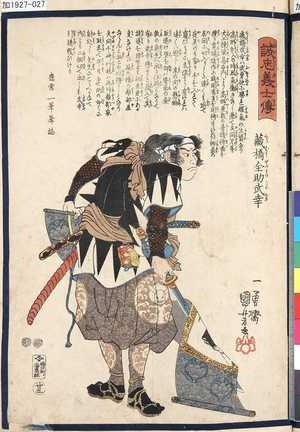 Utagawa Kuniyoshi: 「誠忠義士傳」 「廿五」「蔵橋全助武幸」 - Tokyo Metro Library 