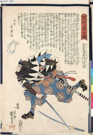 Utagawa Kuniyoshi: 「誠忠義士傳」 「三十二」「大星清左エ門信清」 - Tokyo Metro Library 