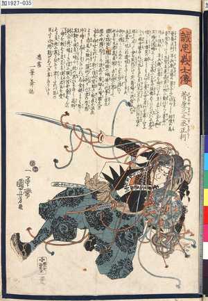 Utagawa Kuniyoshi: 「誠忠義士傳」 「三十三」「菅屋三之丞正利」 - Tokyo Metro Library 