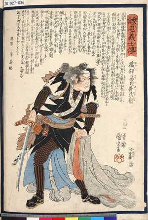 Utagawa Kuniyoshi: 「誠忠義士傳」 「三十四」「織部易兵衛武庸」 - Tokyo Metro Library 
