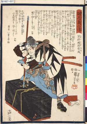 Utagawa Kuniyoshi: 「誠忠義士傳」 「三十五」「早野輪助常成」 - Tokyo Metro Library 