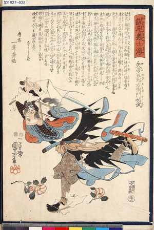 Utagawa Kuniyoshi: 「誠忠義士傳」 「三十六」「矢多五郎右衛門祐武」 - Tokyo Metro Library 