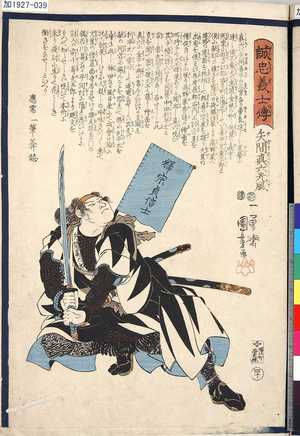 Utagawa Kuniyoshi: 「誠忠義士傳」 「四十」「矢間真六光風」 - Tokyo Metro Library 