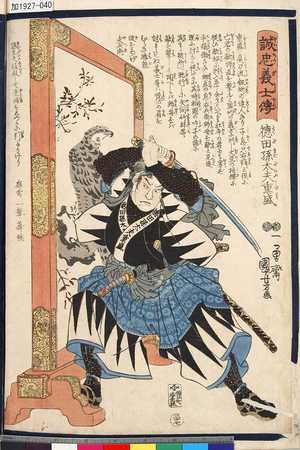 Utagawa Kuniyoshi: 「誠忠義士傳」 「三十七」「徳田孫太夫重盛」 - Tokyo Metro Library 