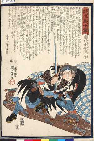 Utagawa Kuniyoshi: 「誠忠義士傳」 「四十五」「角野重平次次房」 - Tokyo Metro Library 