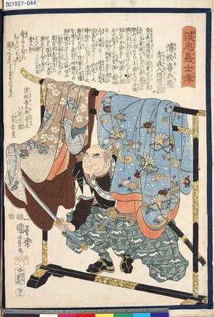 Utagawa Kuniyoshi: 「誠忠義士傳」 「四十二」「浦松喜兵衛秀直入道隆圓」 - Tokyo Metro Library 