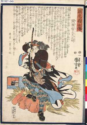 Utagawa Kuniyoshi: 「誠忠義士傳」 「四十四」「間瀬宙太夫正明」 - Tokyo Metro Library 